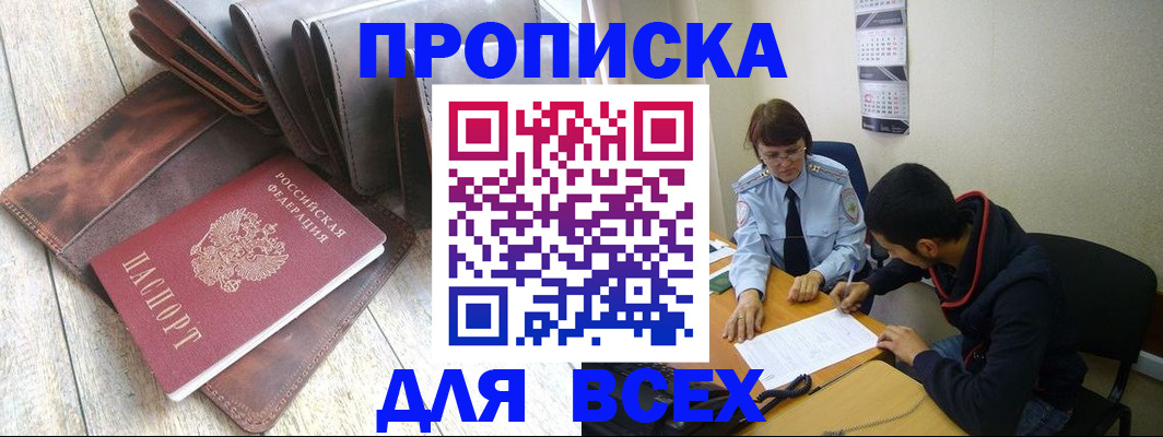 прописка для работы в Карачеве